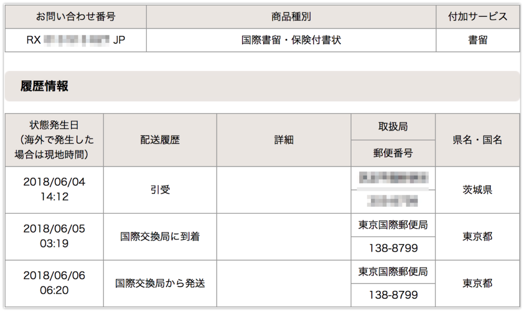 国際eパケットは遅い 到着日数の実例と追跡できない国を解説 Ebay輸出の発送方法 Motoki Ebay Blog