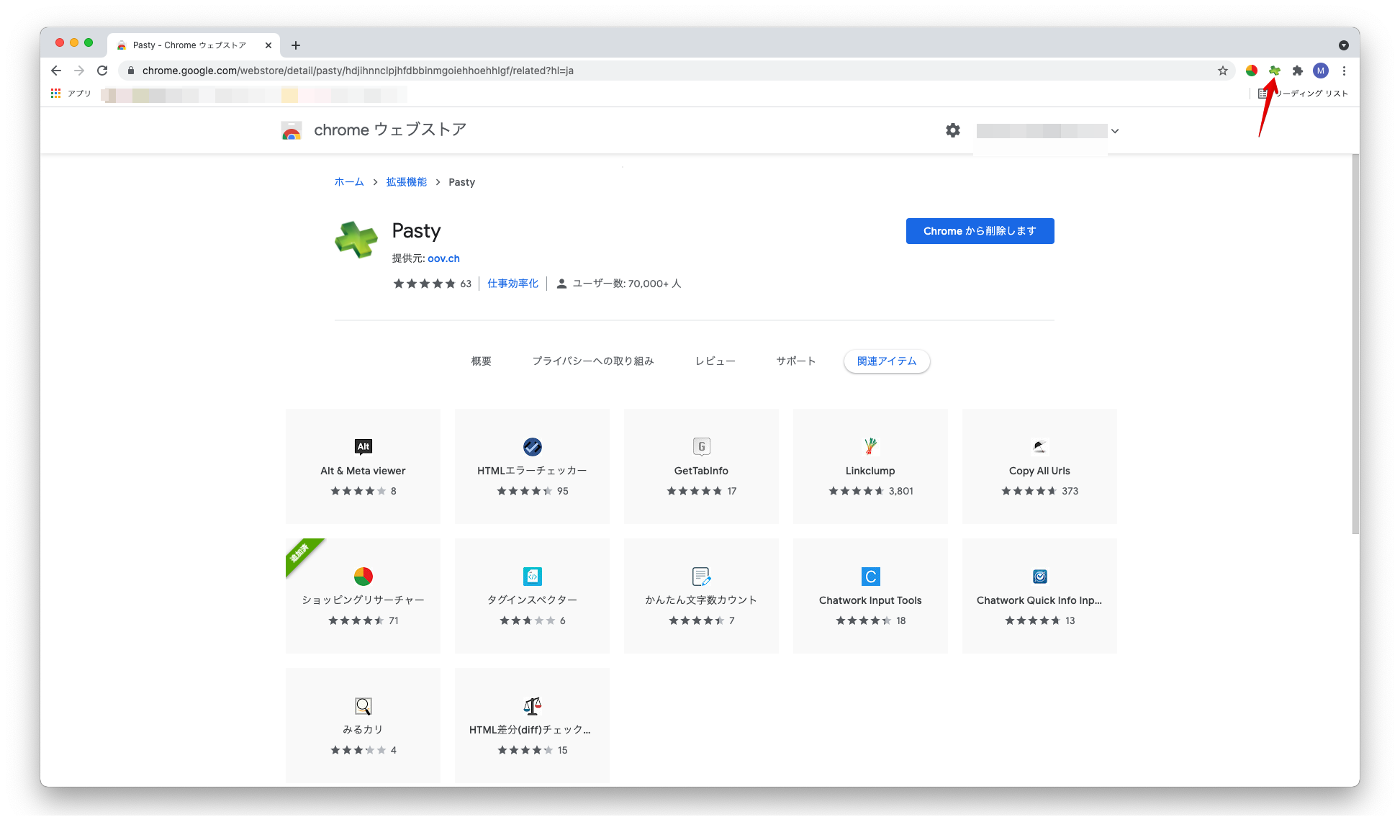 複数リンクを一気に開くchrome拡張機能 Pasty と Copy All Urls の使い方を解説 Motoki Ebay Blog