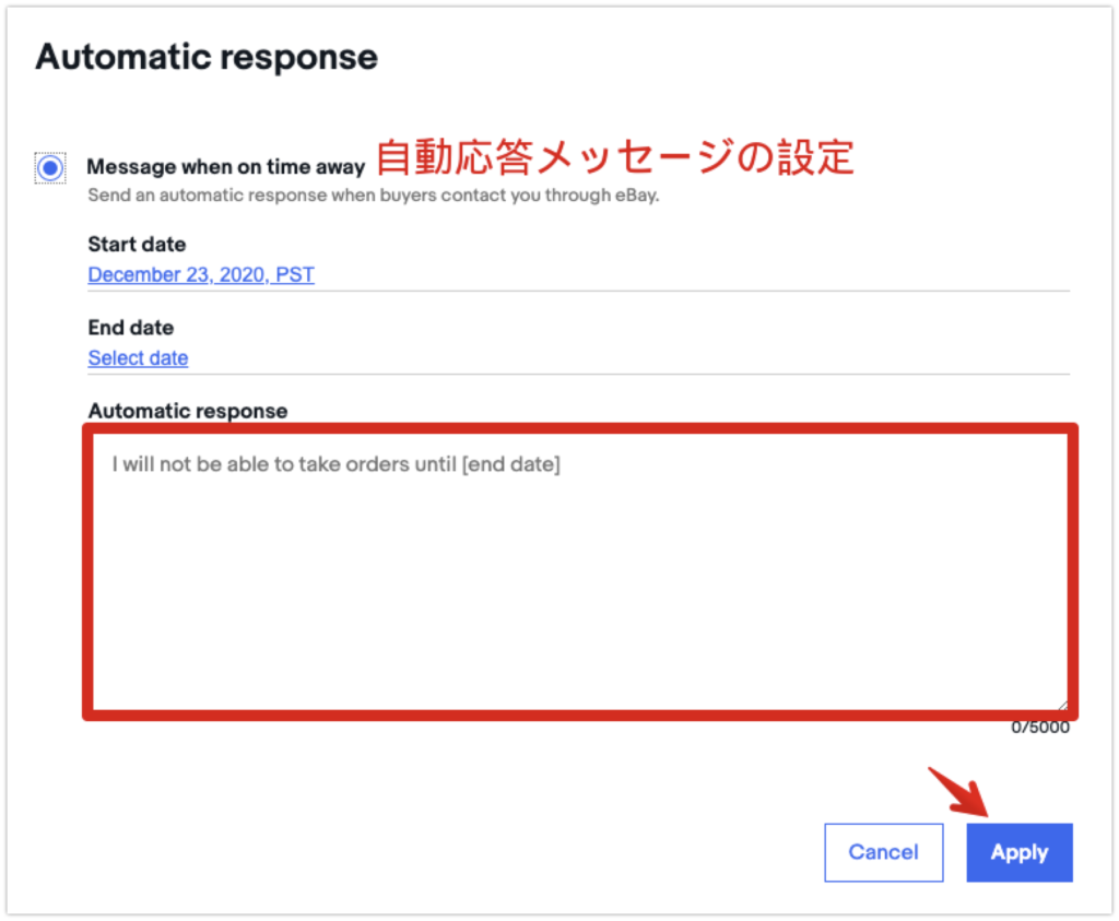 ebayストアをお休みにする方法 （バケーション休暇設定『Time away』） Motoki eBay Blog