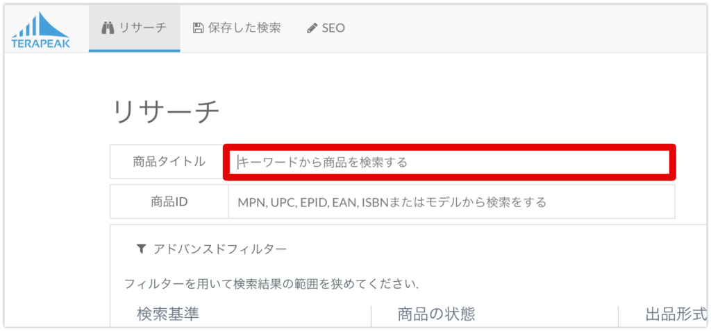 テラピークってどうなの 実際の使い方 リサーチ方法 を紹介 Ebay輸出ツール Motoki Ebay Blog