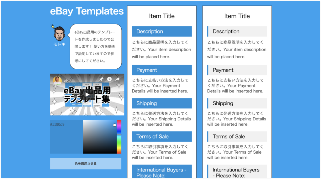 Ebay イーベイ 出品用テンプレートを公開します スマホ対応レスポンシブデザイン Motoki Ebay Blog