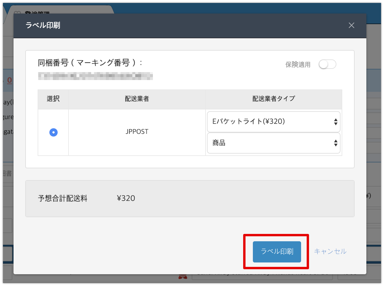 ebay認定のシッピングツール【hirogete】で送り状を発行する方法を紹介 