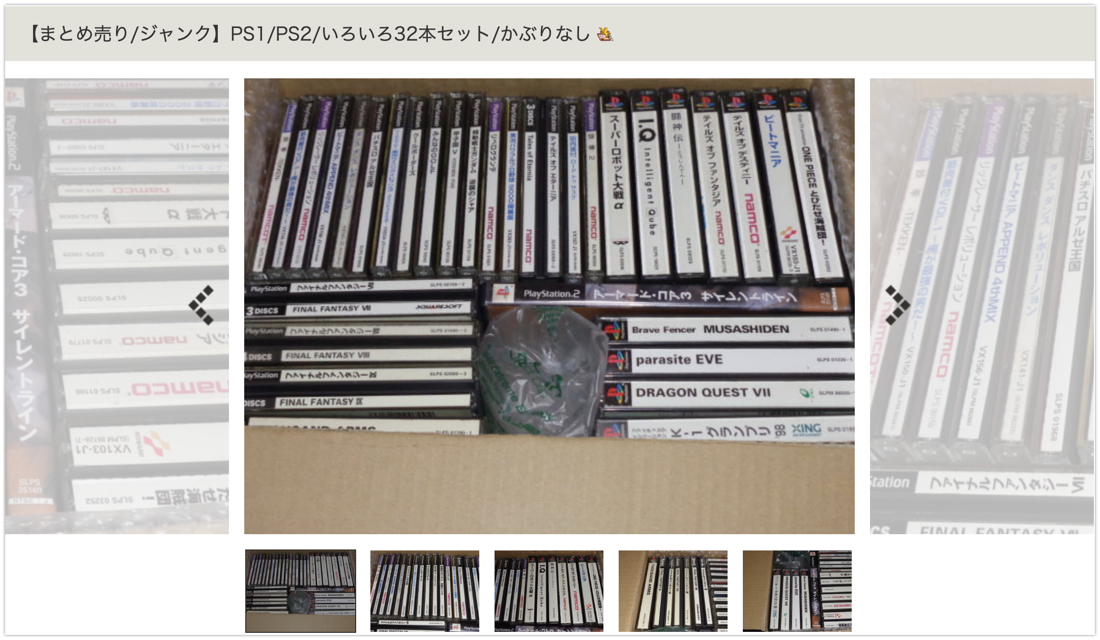 eBayでゲームソフトまとめ買いをバラして売ってみた結果… | Motoki 