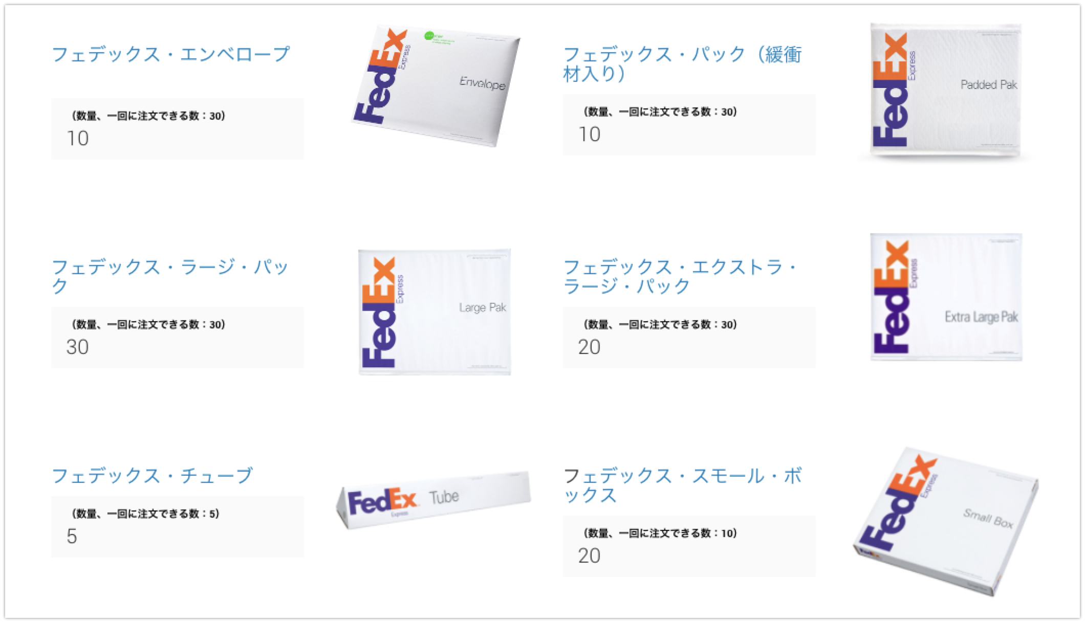 フェデックス 集荷